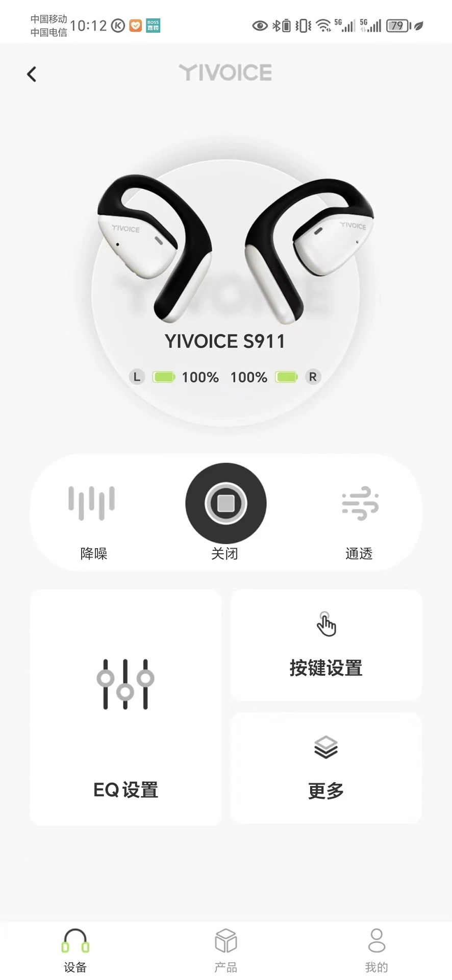 奕声1.4.9 耳机管理助手