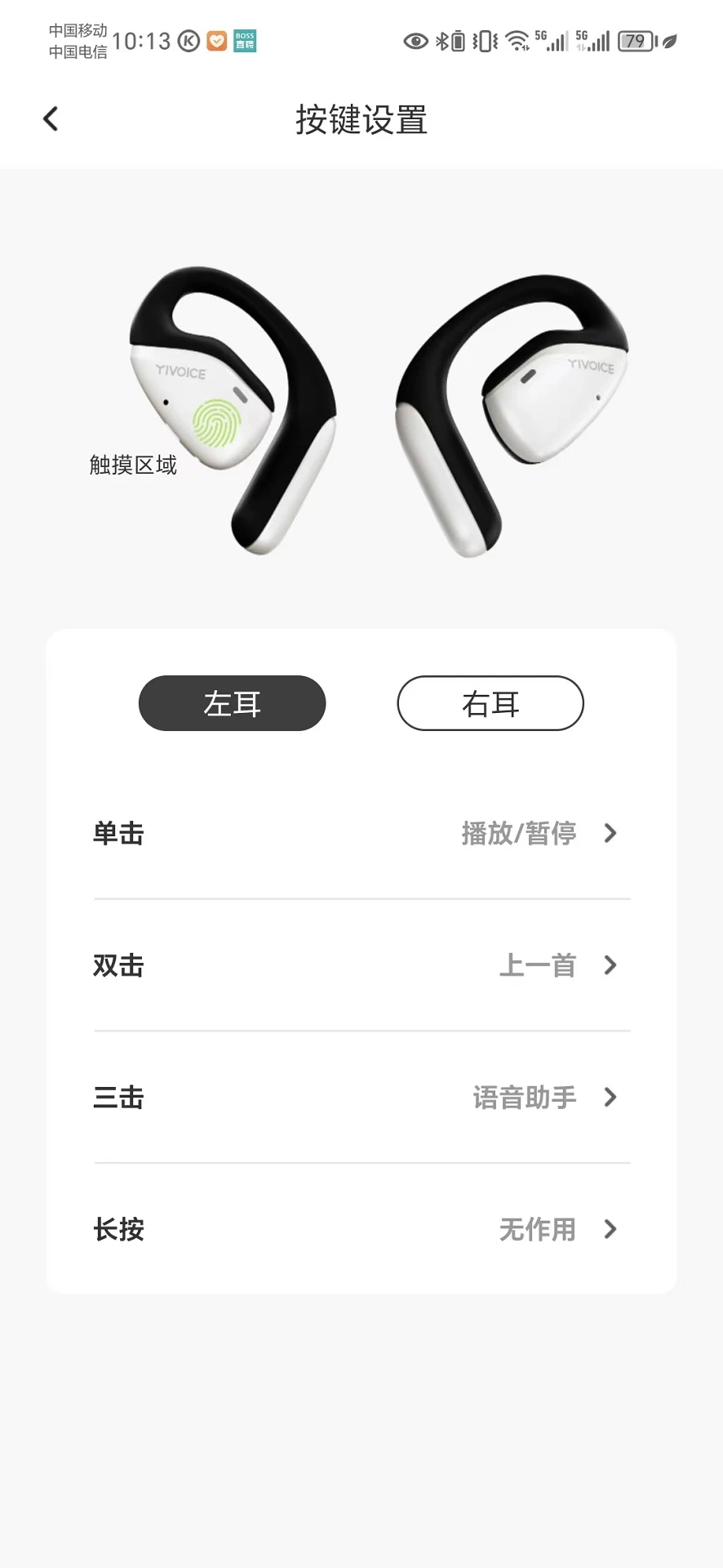 奕声1.4.9 耳机管理助手