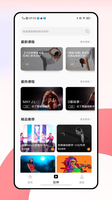 中国舞蹈考级APP安卓版 考级视频教学界面截图