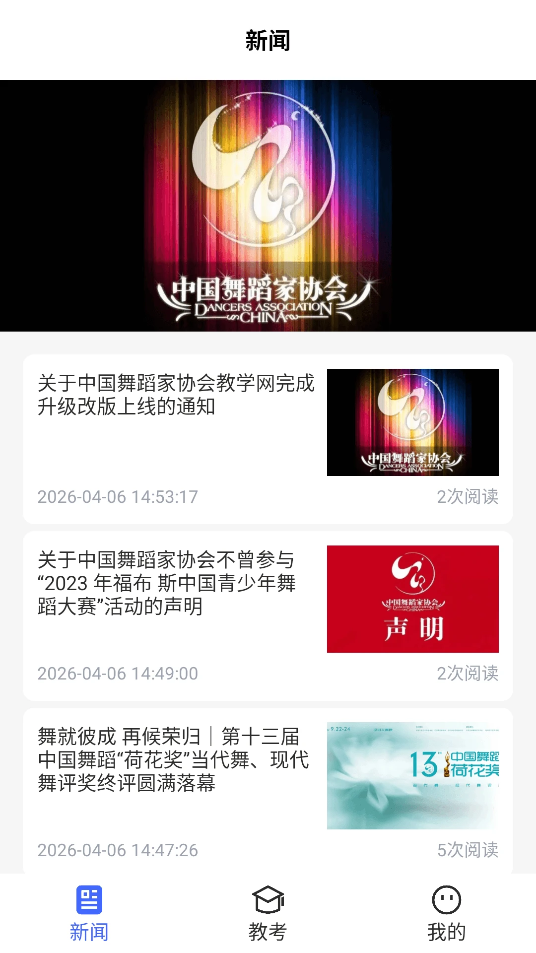 中国舞蹈考级1.1.13 考级教学辅助