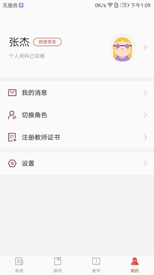 中国舞蹈考级APP安卓版 下载安装使用教程配图