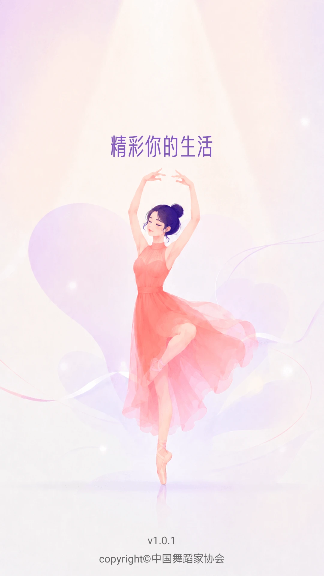 中国舞蹈考级1.1.13 考级教学辅助