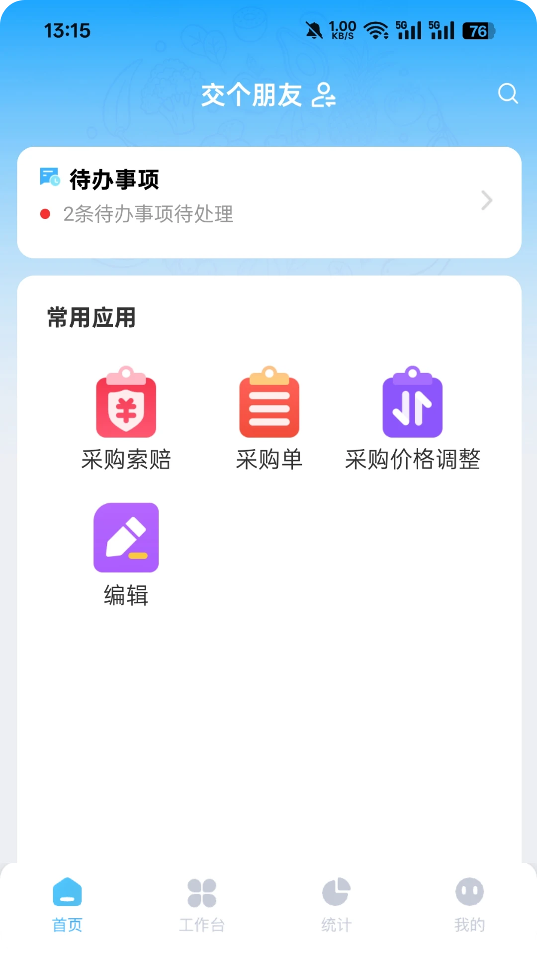 云链果仓1.3.5 供应链仓储工具