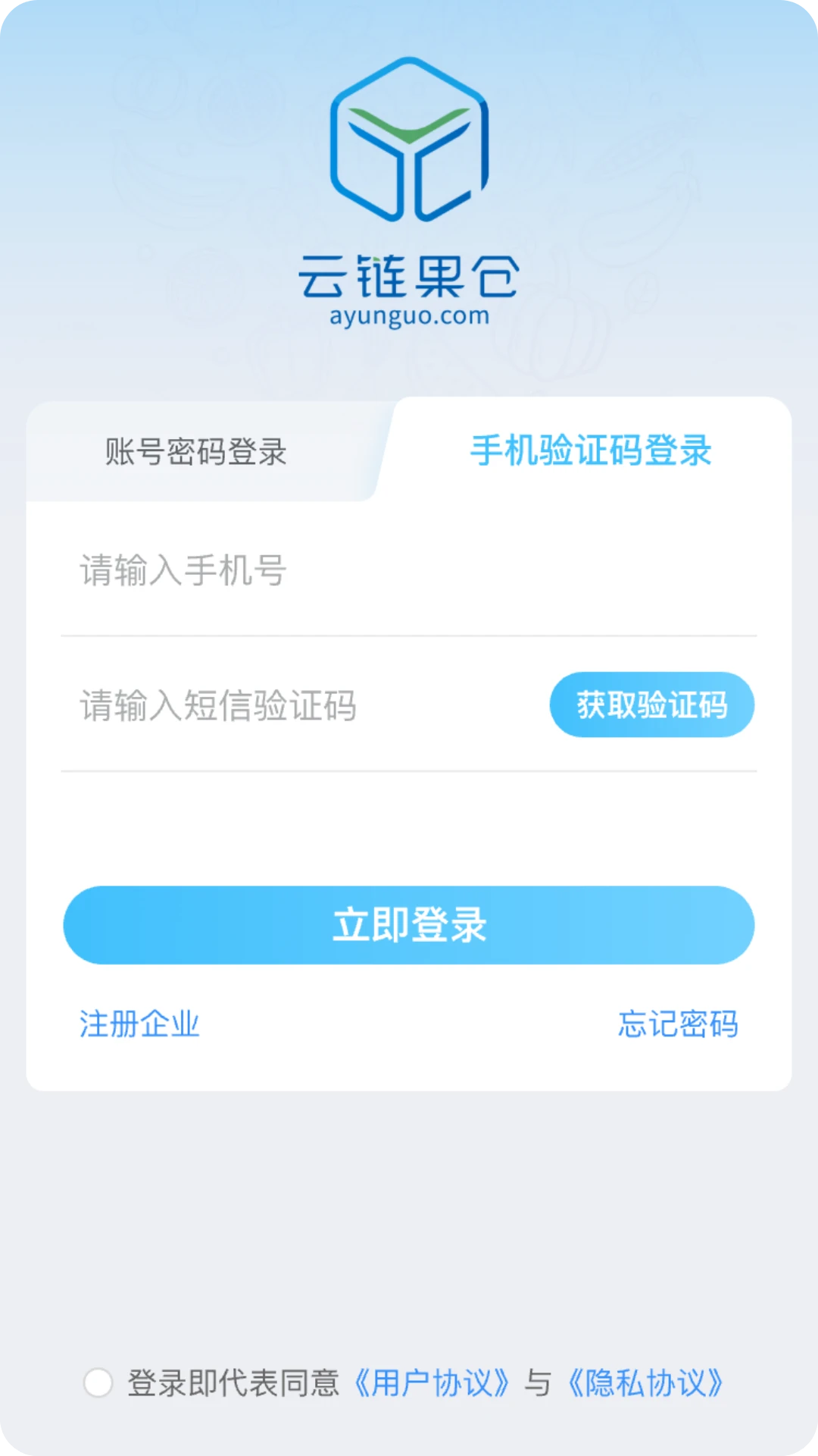 云链果仓1.3.5 供应链仓储工具