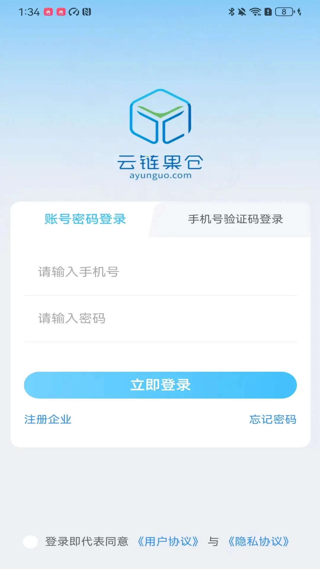 云链果仓1.3.5 供应链仓储工具