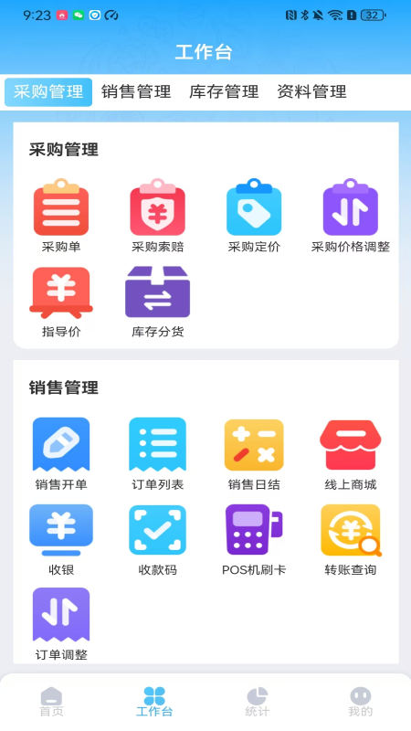 云链果仓 安卓版 库存管理界面
