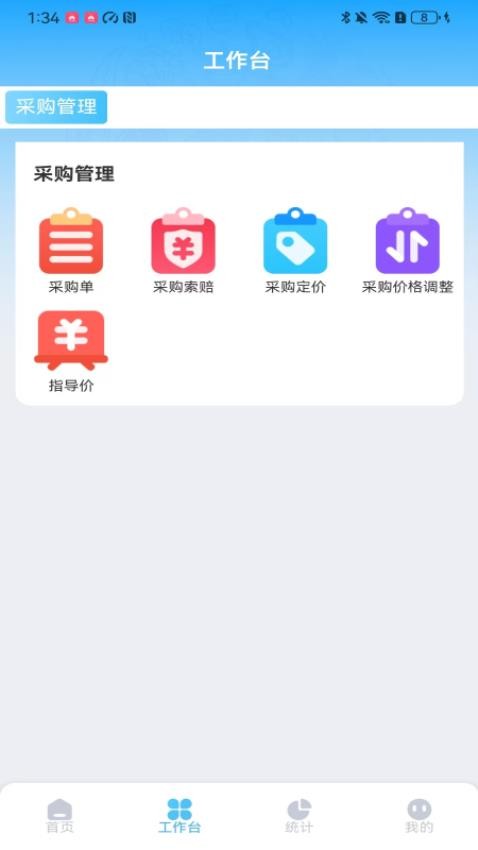 云链果仓1.3.5 供应链仓储工具