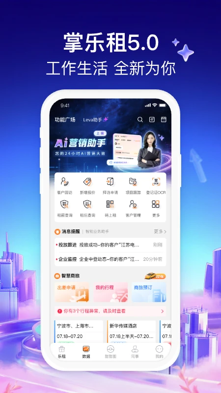 掌乐租5.1.4 便捷租赁