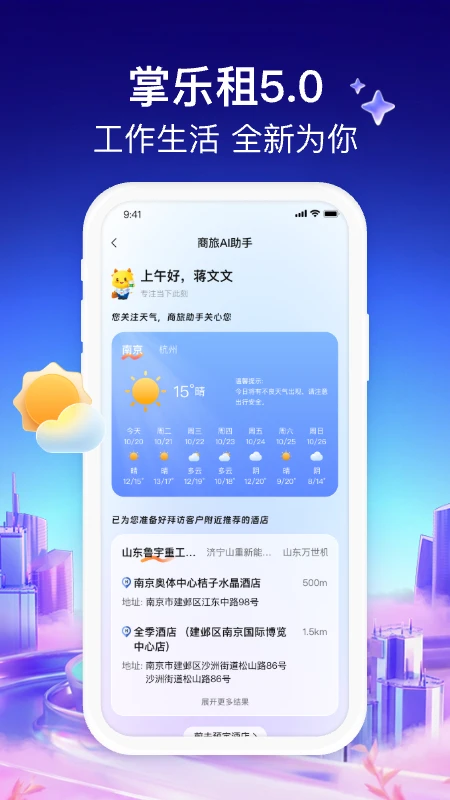 掌乐租5.1.4 便捷租赁