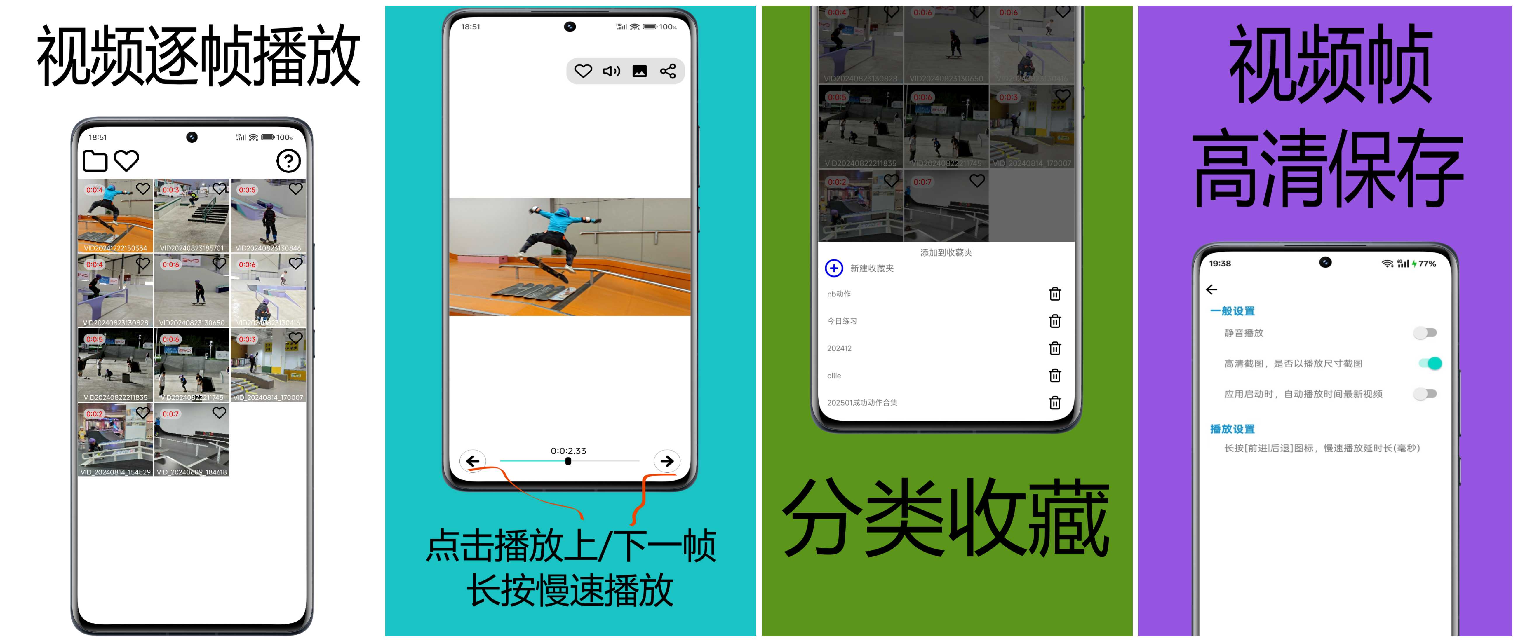 逐帧运动分析安卓版 视频帧分析界面截图