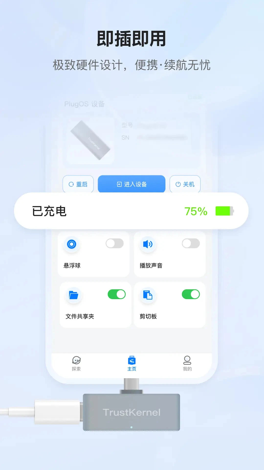 PlugOS(PlugOS)2.1.2 安卓设备管理