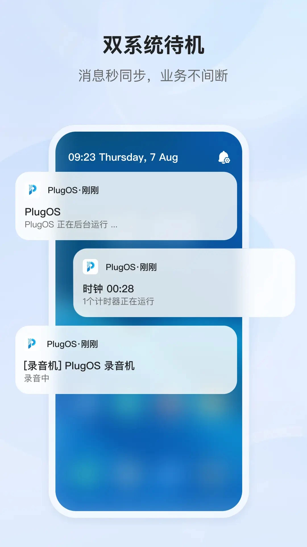 PlugOS(PlugOS)2.1.2 安卓设备管理