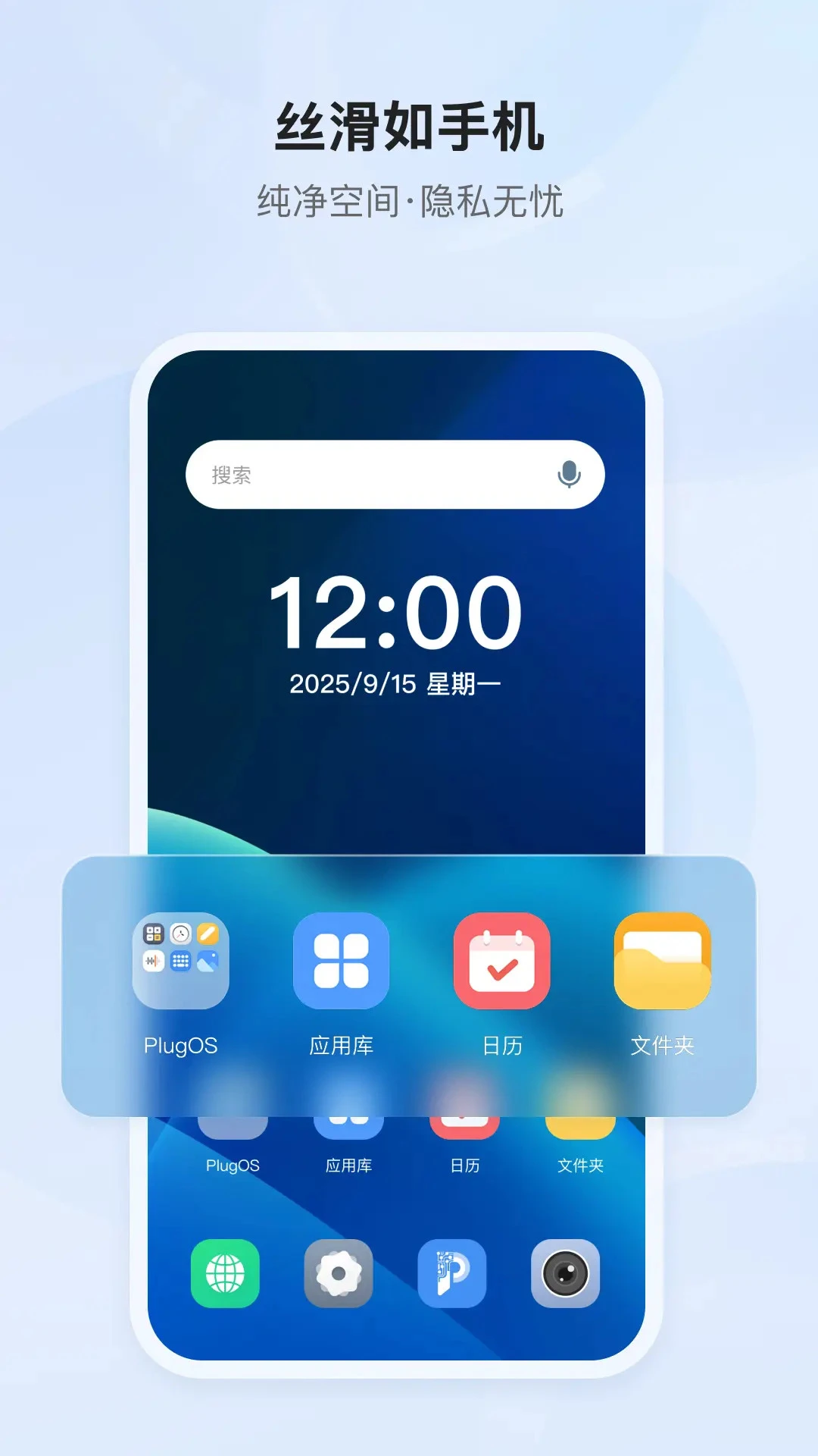 PlugOS(PlugOS)2.1.2 安卓设备管理