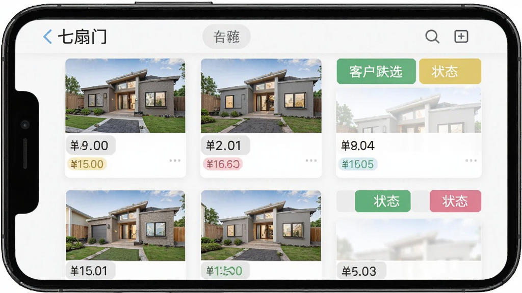 一张七扇门APP房源管理界面的图片,主体为手机屏幕展示房源列表与客户跟进标签,布局上下分栏,排版清晰,风格为商务扁平化,细节包含房源缩略图、价格标签与状态色块,画质清晰干净,无多余元素