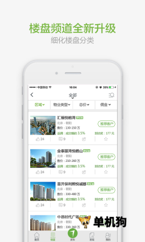 七扇门6.0.5.1 房产经纪平台