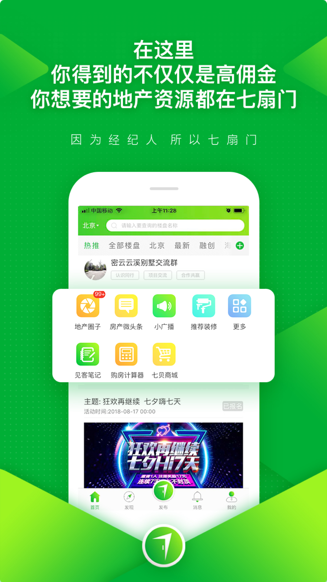 七扇门6.0.5.1 房产经纪平台