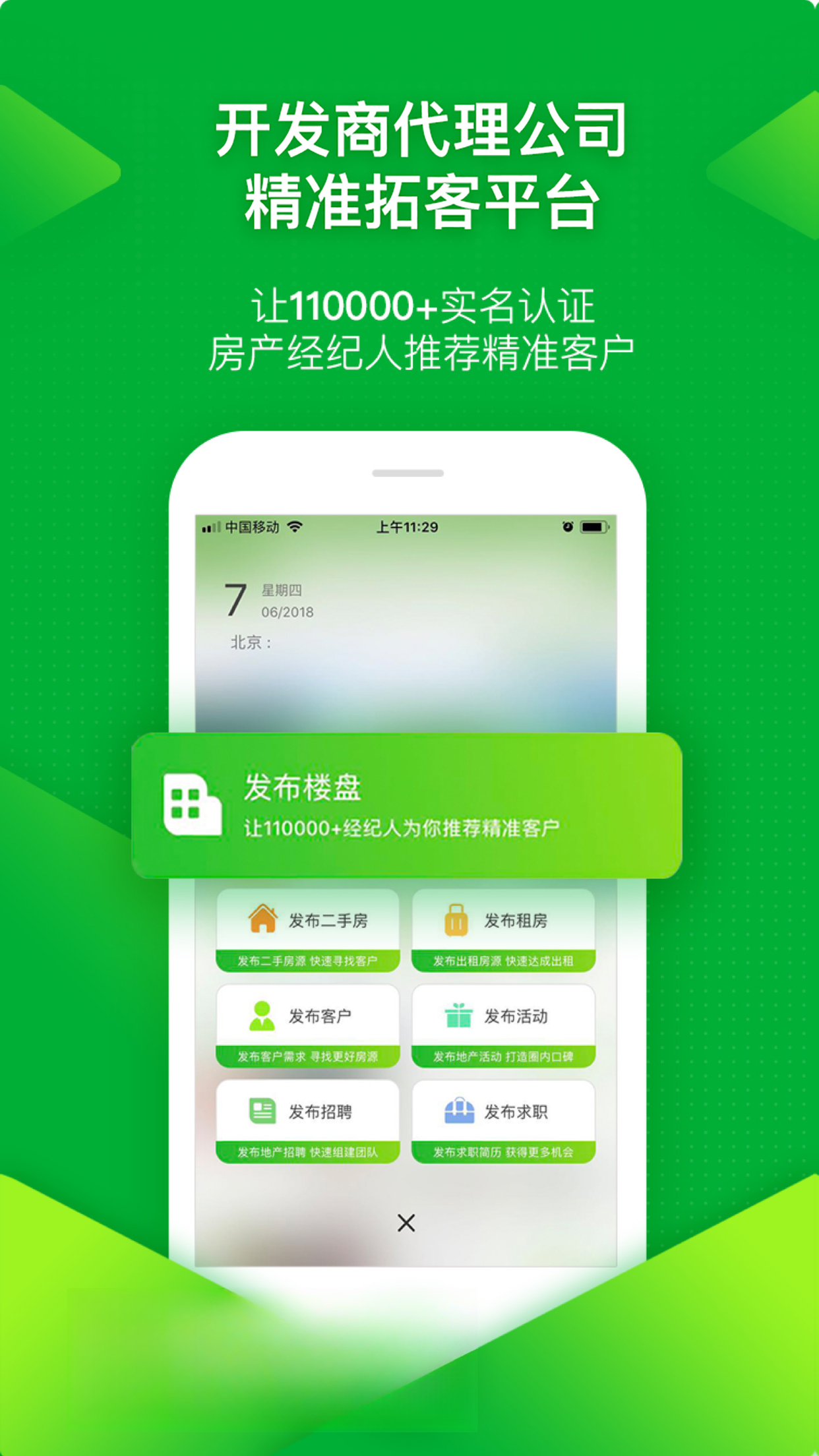 七扇门6.0.5.1 房产经纪平台