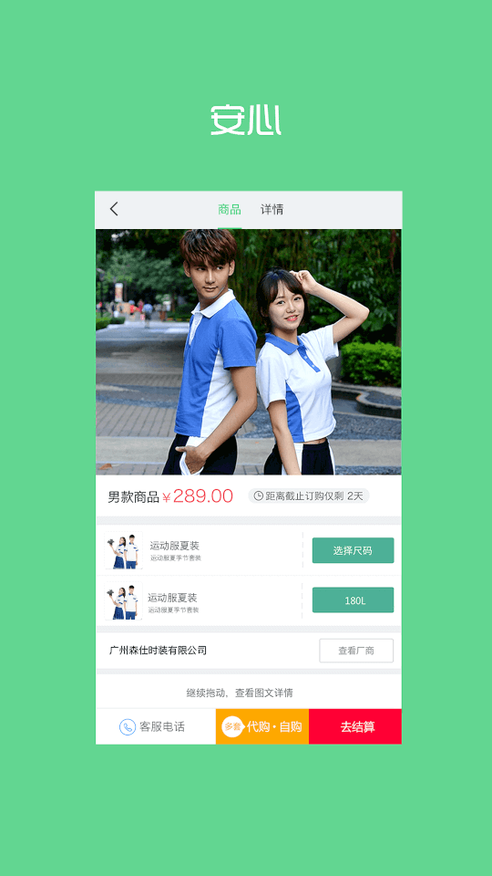 学园贝贝校服定制平台官方下载安卓苹果安装步骤截图