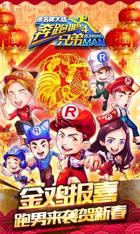 奔跑吧兄弟4撕名牌大战游戏官方正式版下载 安装包安装步骤及常见报错解决截图
