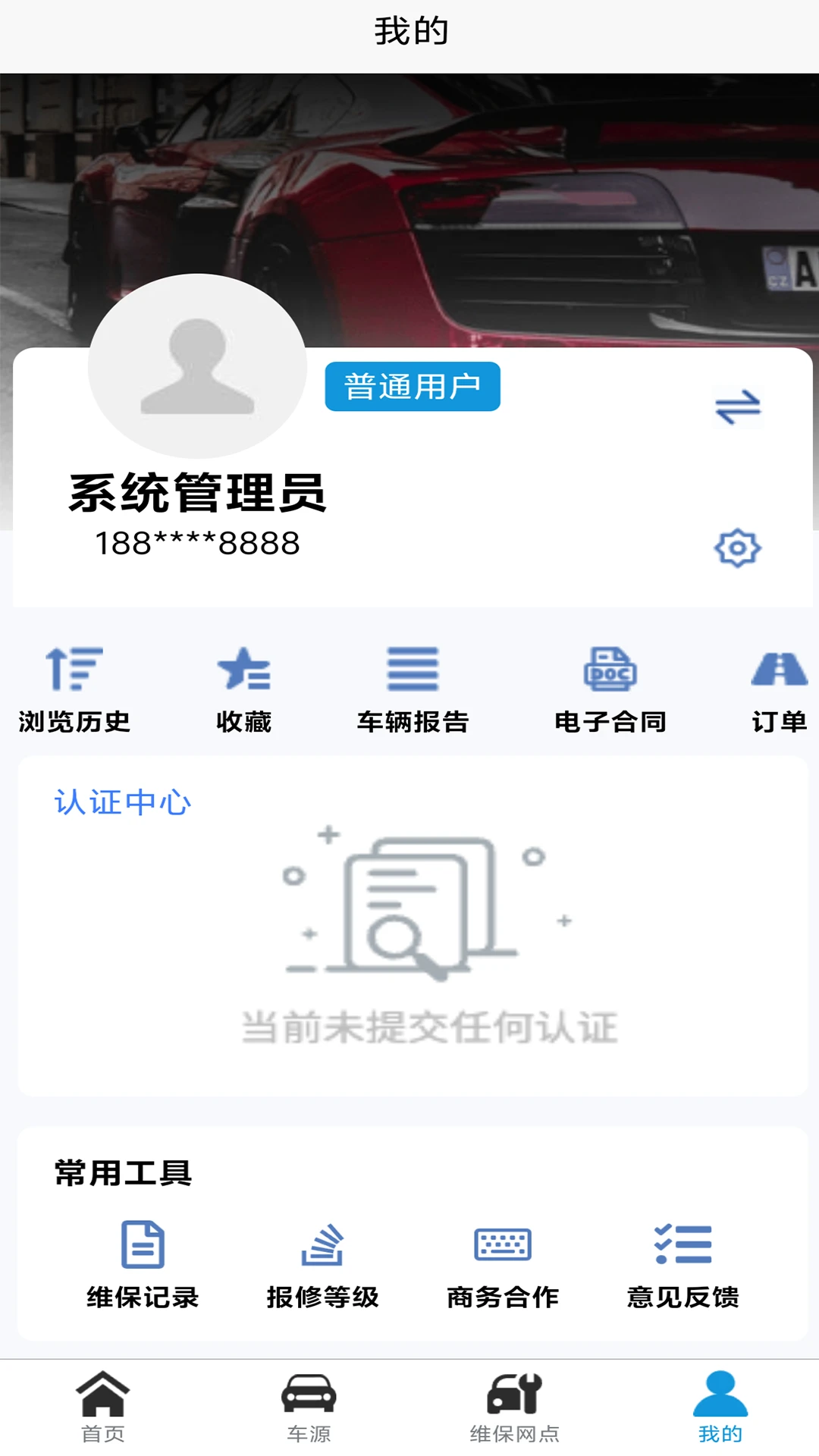车驰帝1.3.9 一站式汽车服务