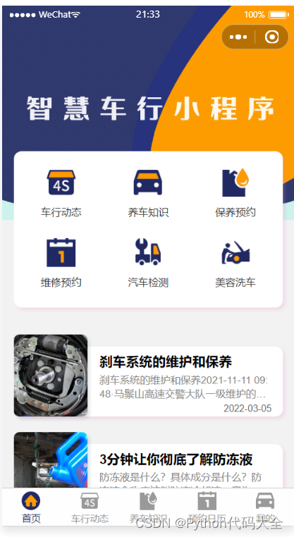 车驰帝安卓版保养预约界面截图