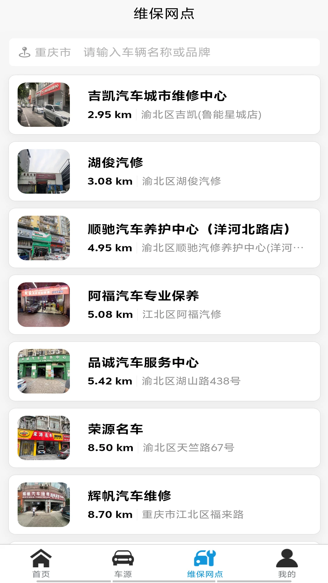 车驰帝1.3.9 一站式汽车服务
