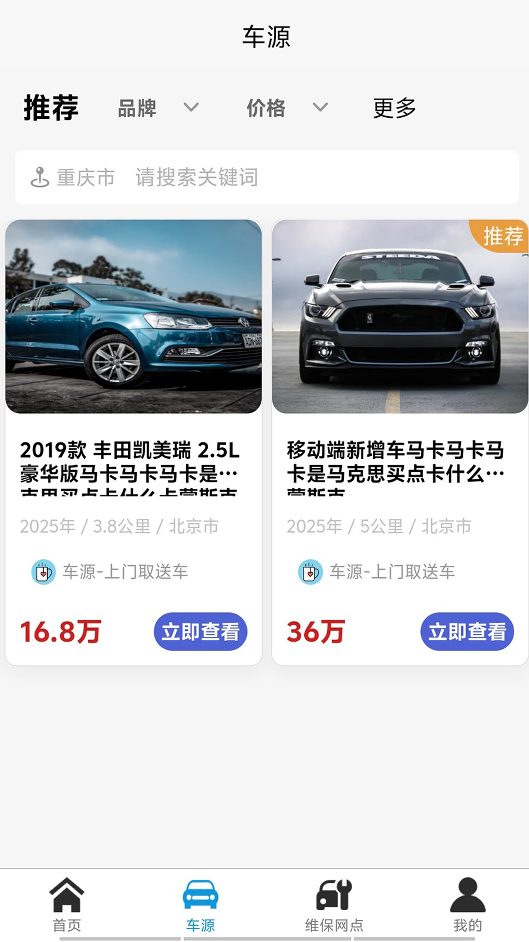 车驰帝1.3.9 一站式汽车服务