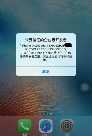 天天修仙2官方iOS版安装报错未受信任企业开发者解决办法