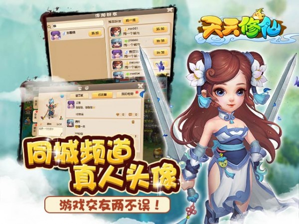 天天修仙2官方iOS版 App Store 搜索页面和开发者信息
