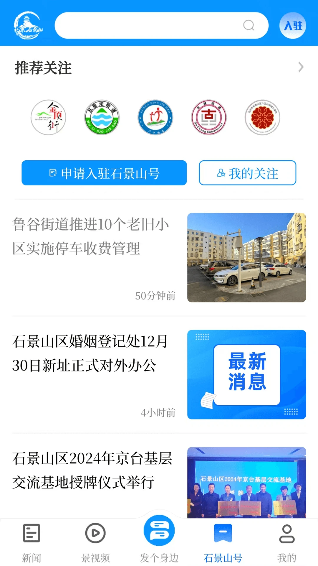 北京石景山3.0.18 本地资讯服务