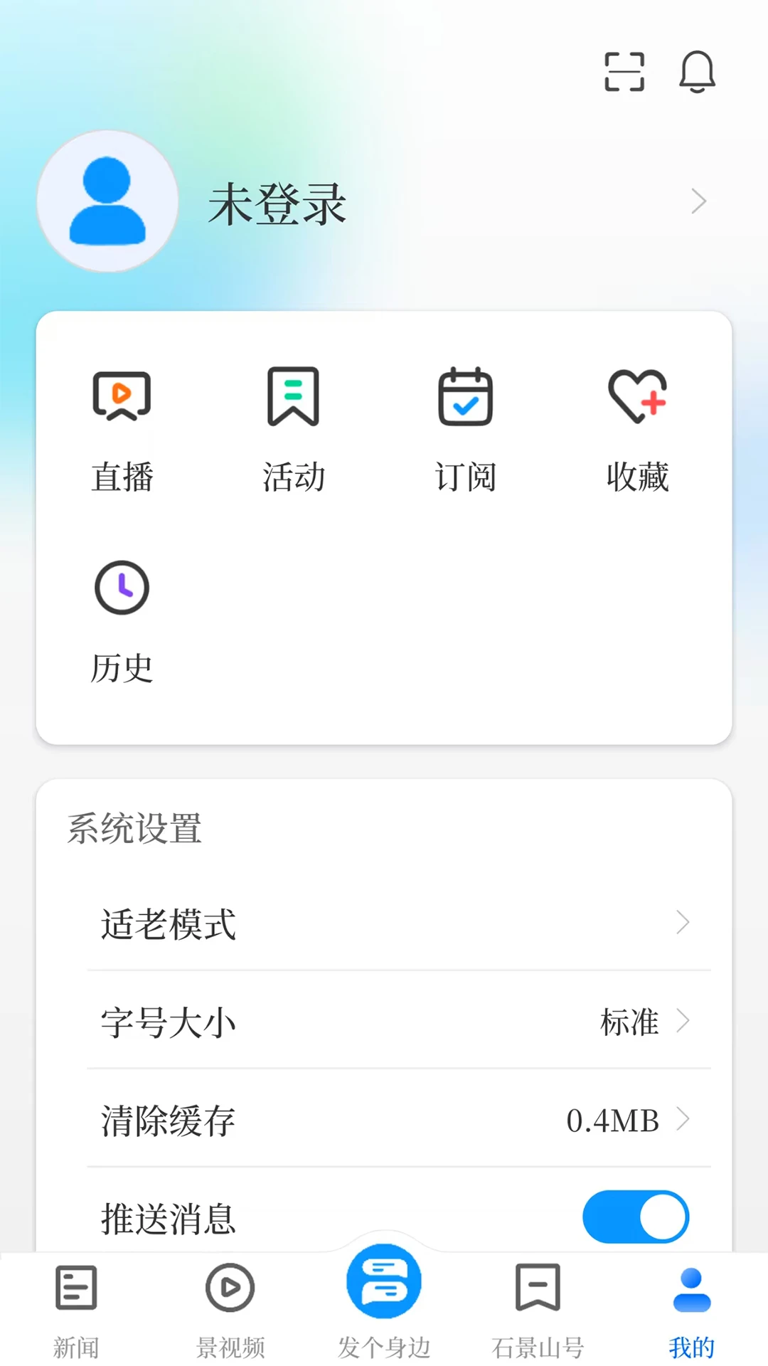 北京石景山3.0.18 本地资讯服务
