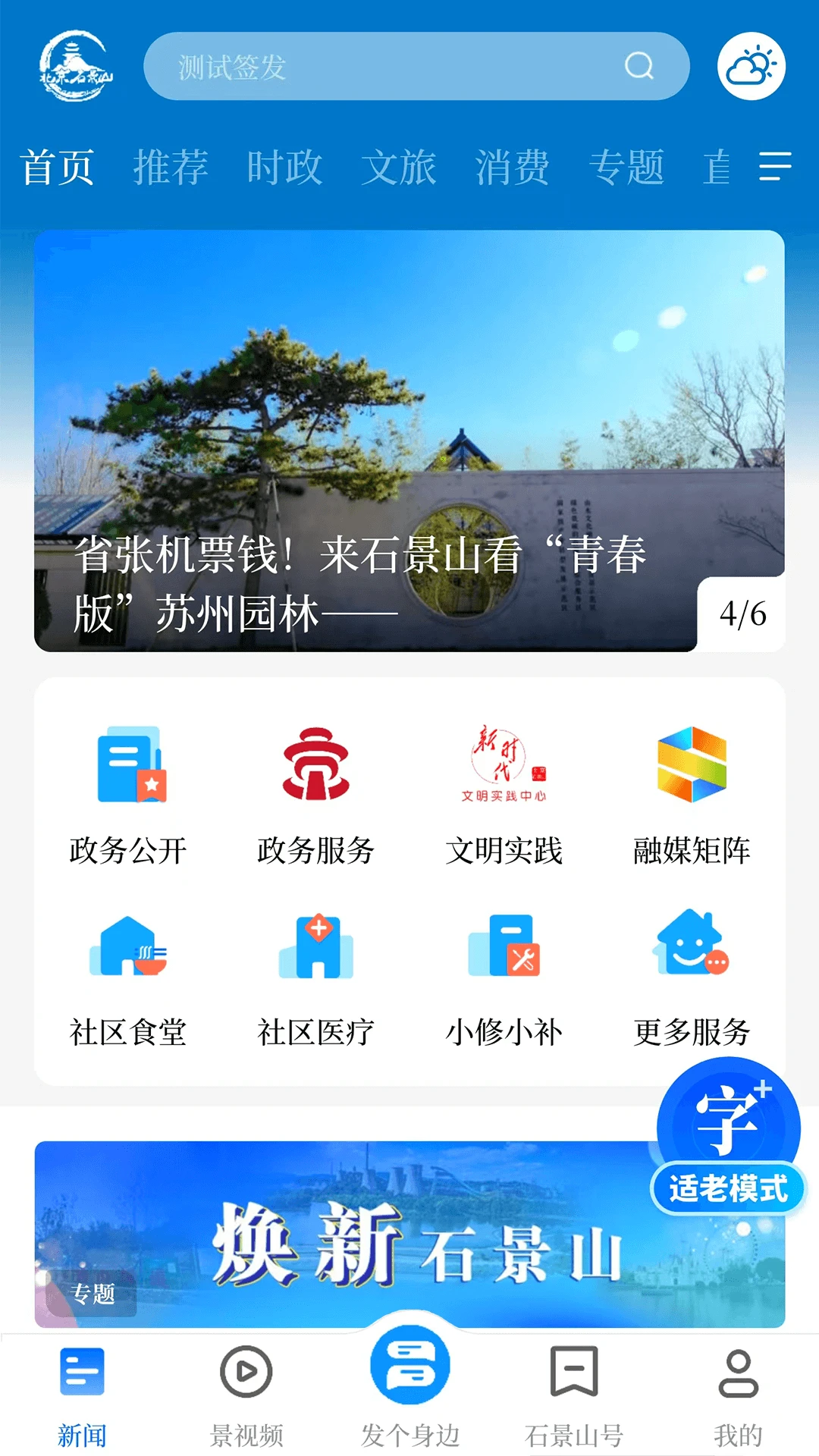 北京石景山3.0.18 本地资讯服务