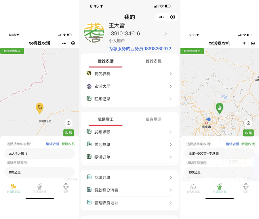 马力多农户 安卓版 农活发布界面截图