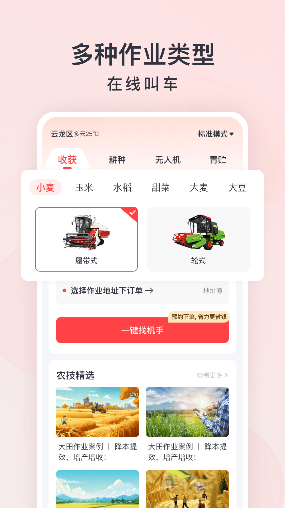 马力多农户2.4.4 农机服务对接