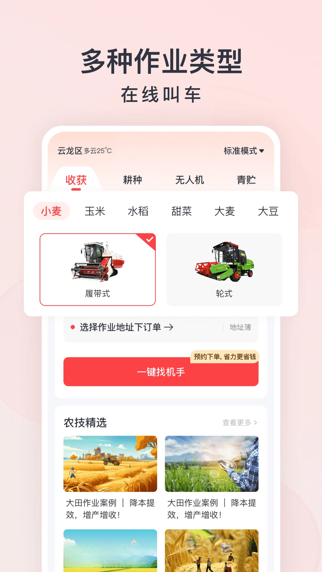 马力多农户2.4.4 农机服务对接