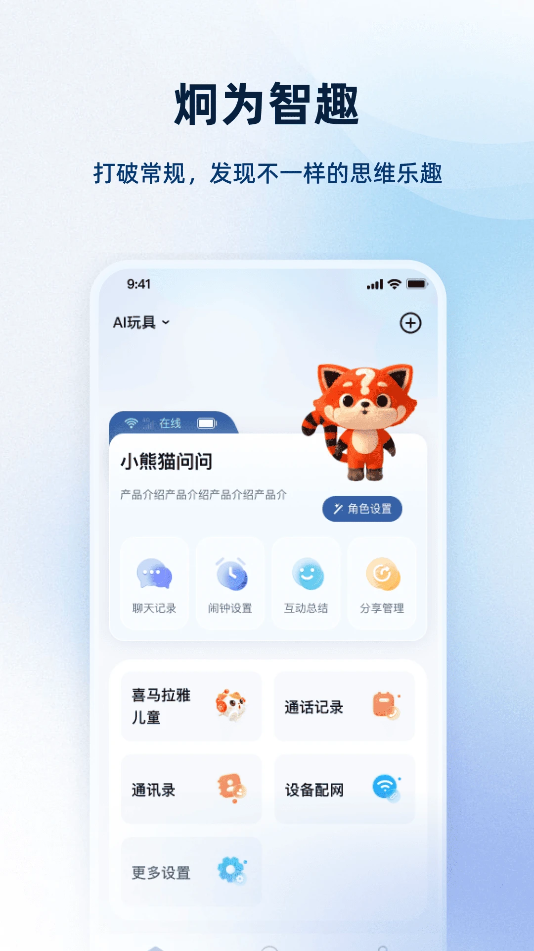炯为智趣V1.5.1 应用市场
