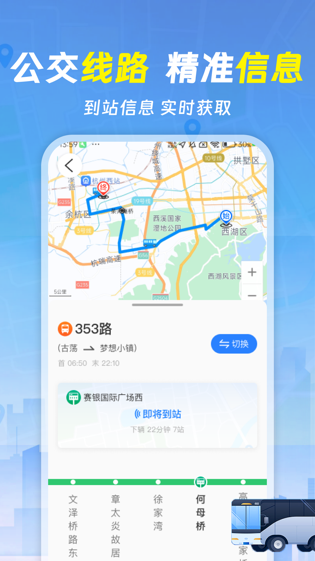 巴士软件 安卓版 公交查询界面 截图