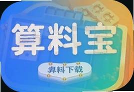 算料宝官方app手机版下载安装最新版