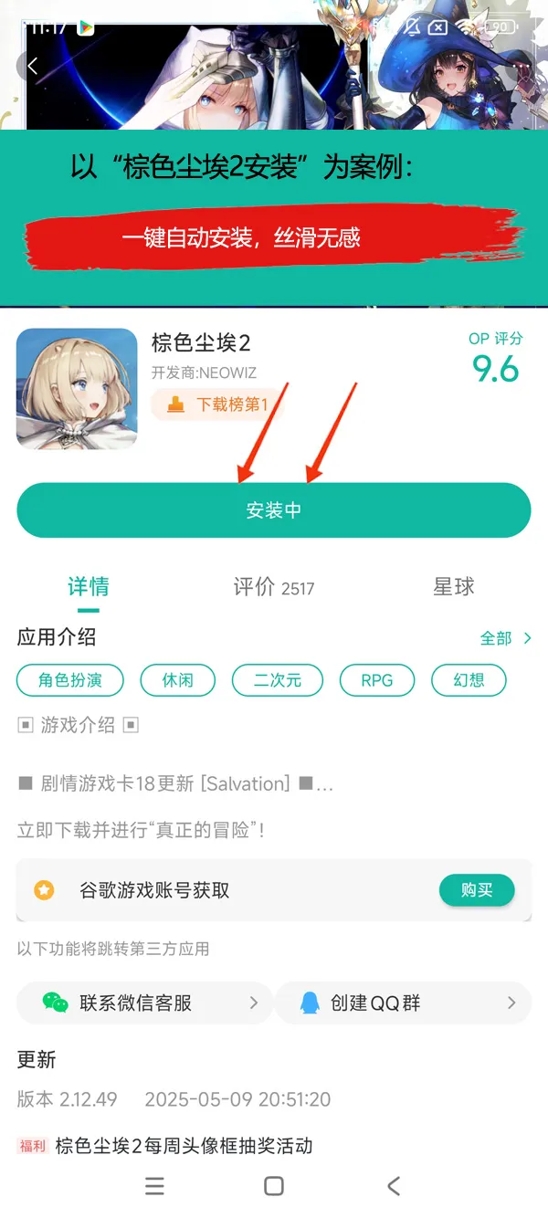 降落数字安卓最新版下载安装全流程配图
