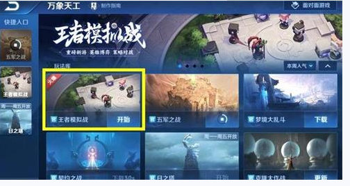 王者荣耀地图编辑器官方最新版下载 下载入口与安装教程配图