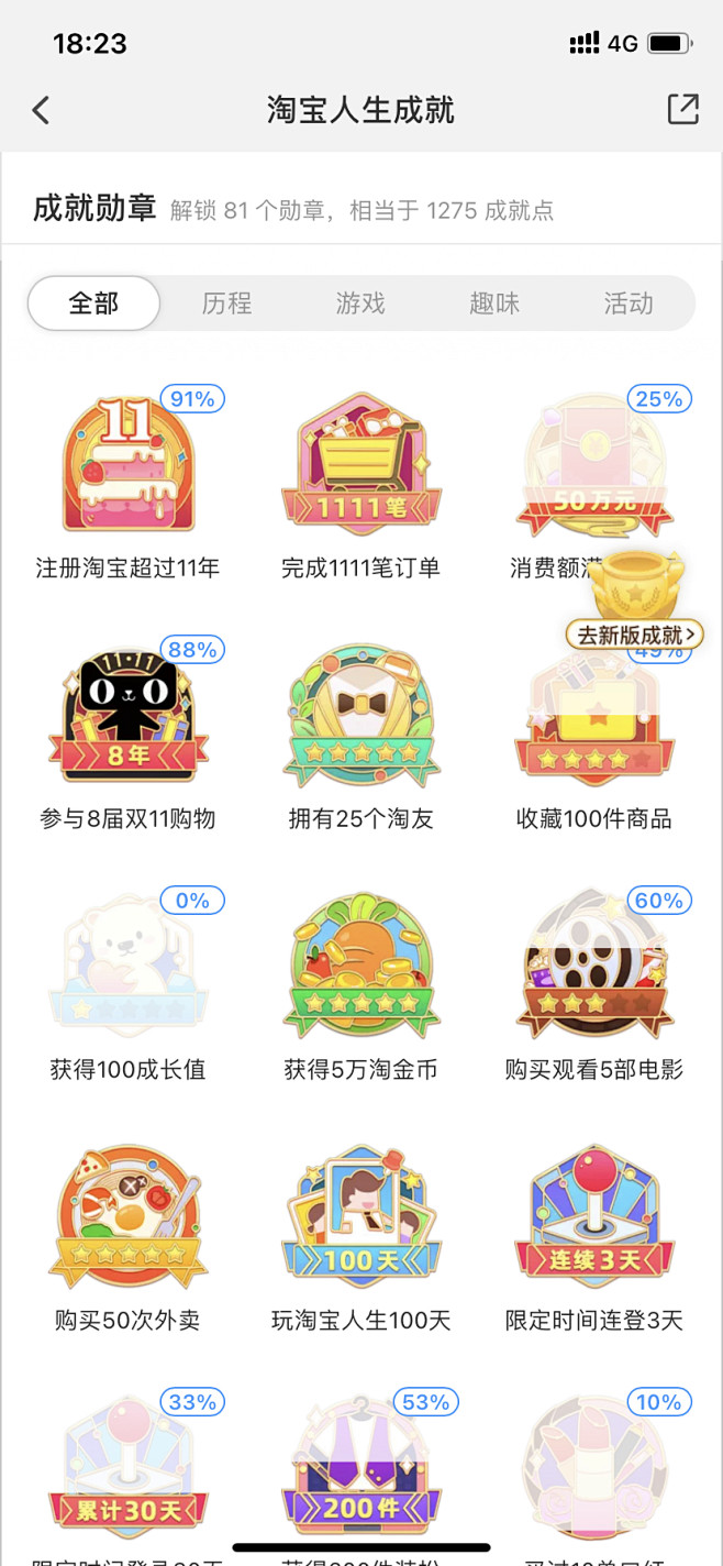淘宝看鬼故事app查询淘宝人生成就 淘宝人生入口界面截图