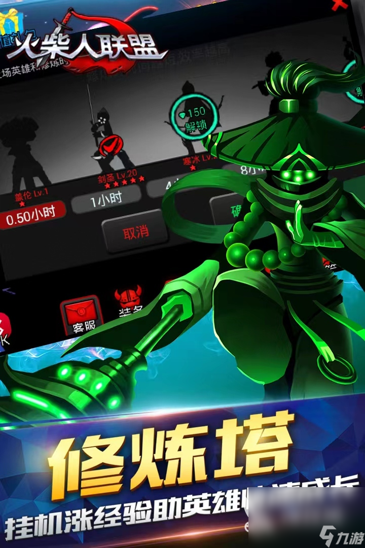 火柴人联盟原始版官方安卓版新手入门 角色选择与基础操作界面