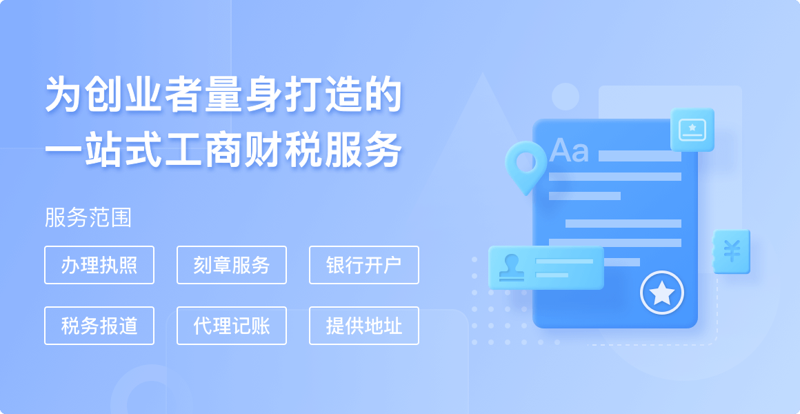 创客云商注册所需资料和条件说明配图