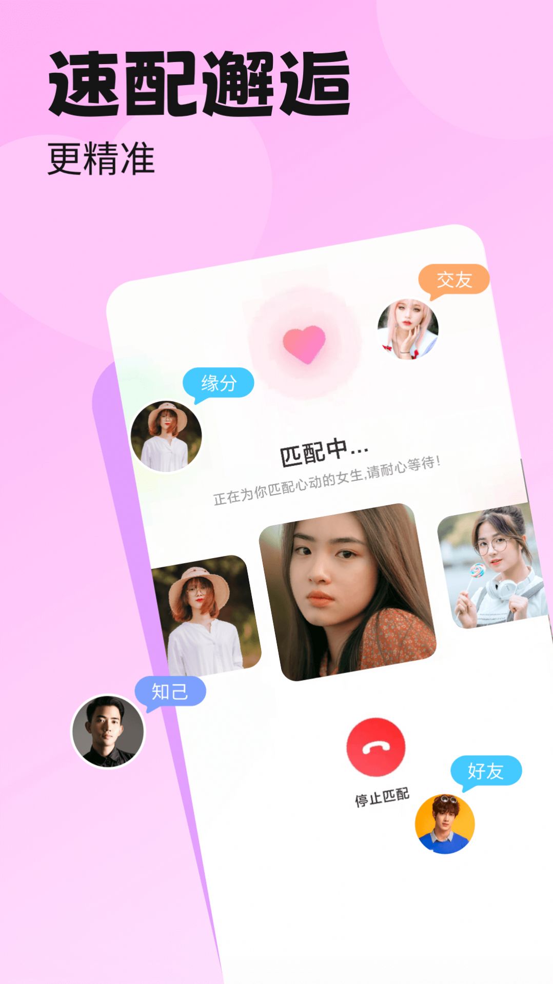 九妹视频交友软件安卓版下载 apk 安装包界面配图