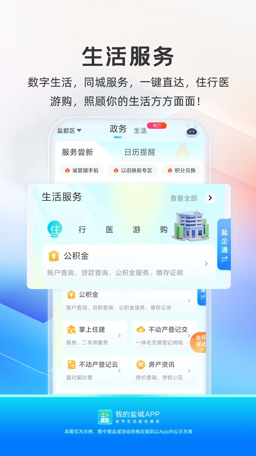 �ҵ��γǹٷ��ֻ�app���� Ӧ���̵����� �ٷ����� ��ɽկ��װ��