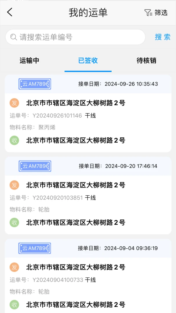 国铁物联1.10.14 铁路物联 国铁物联1.10.14 铁路物联