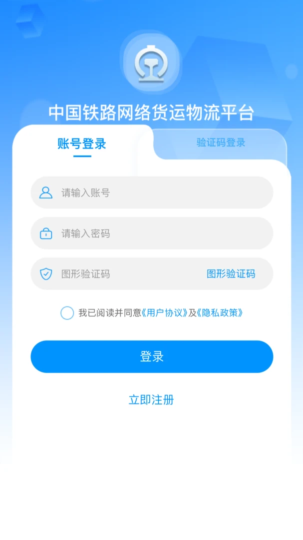 国铁物联1.10.14 铁路物联 国铁物联1.10.14 铁路物联