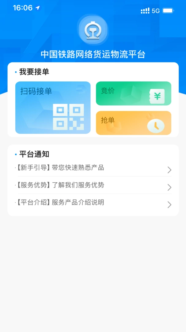 国铁物联1.10.14 铁路物联 国铁物联1.10.14 铁路物联