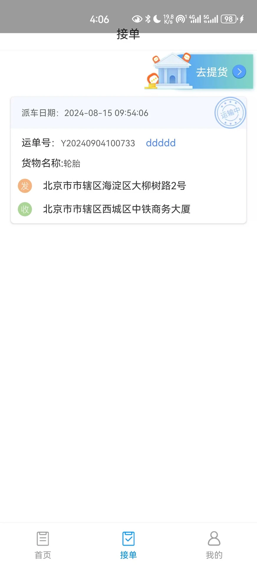 国铁物联1.10.14 铁路物联 国铁物联1.10.14 铁路物联