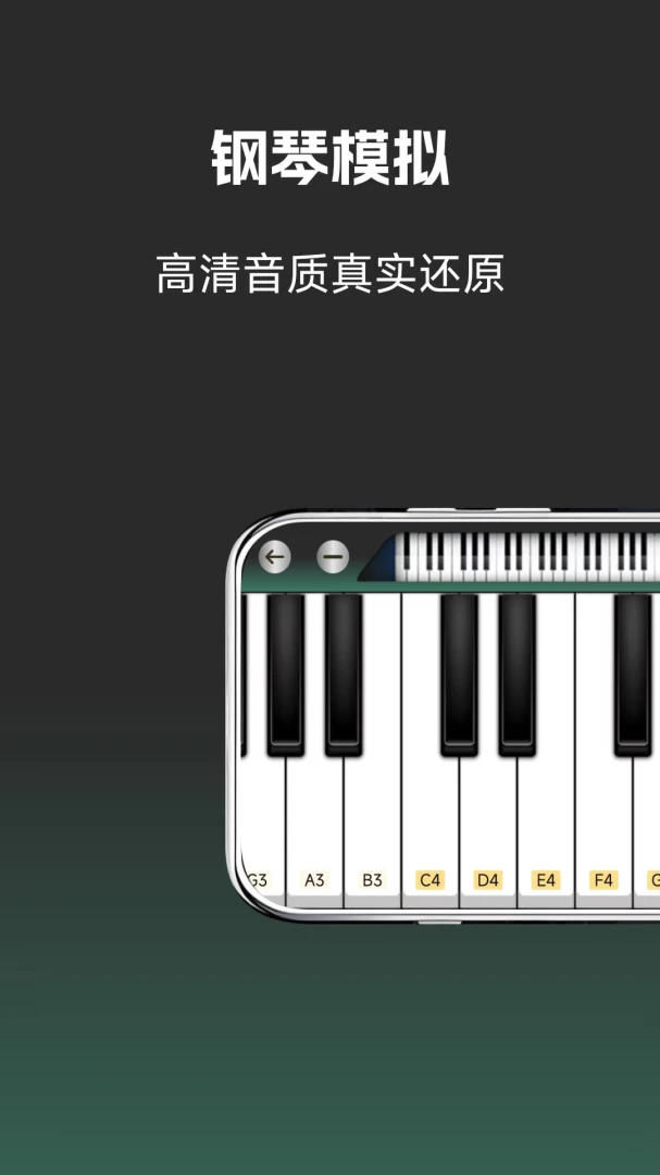 钢琴键盘5.3 模拟弹奏学习 钢琴键盘5.3 模拟弹奏学习